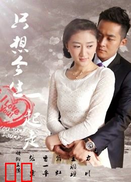 只想今生一起走