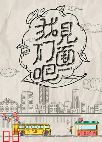 青春风向飙端午尝鲜特辑《我们见面吧》