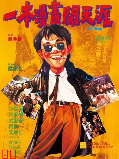 一本漫画闯天涯