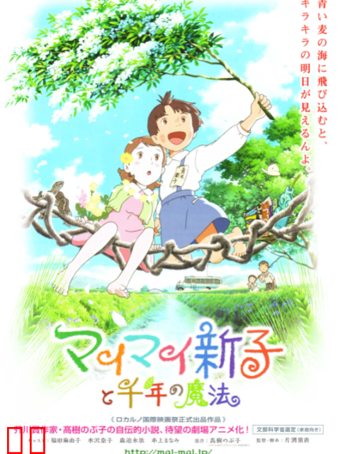 空想新子和千年的魔法