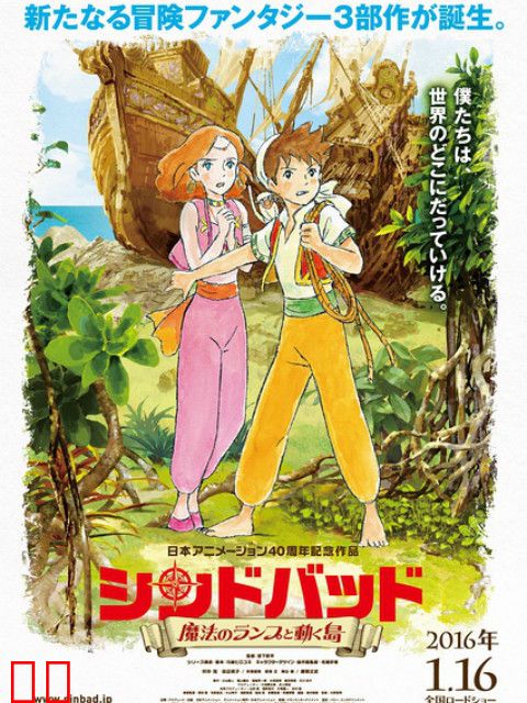 辛巴达 魔法之灯和移动岛