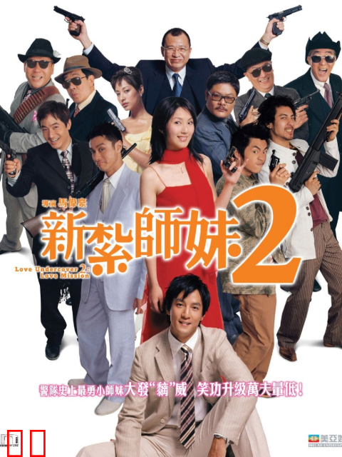 新扎师妹2