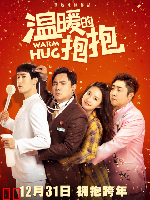 温暖的抱抱
