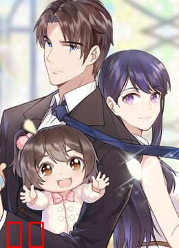 男神萌宝一锅端 动态漫画 第一季