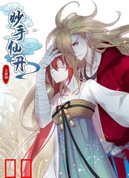 妙手仙丹 动态漫画