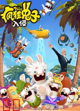 疯狂的兔子 第四季 普通话