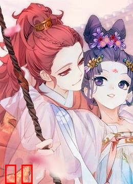 拾忆长安之驸马 动态漫画 第二季