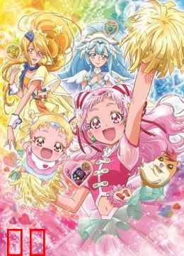 拥抱！光之美少女