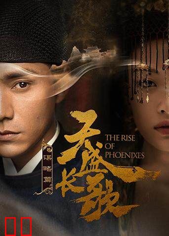 天盛长歌 谋略篇