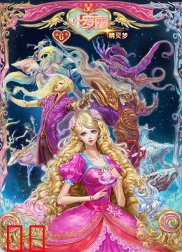 精灵梦叶罗丽 第6季