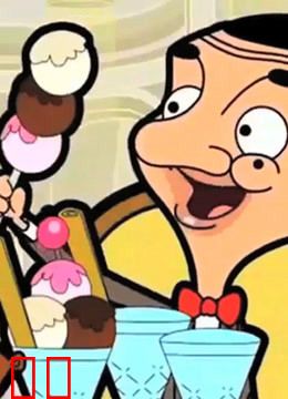 憨豆先生动画版 第二季