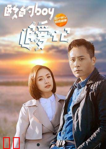 欧的boy追爱记