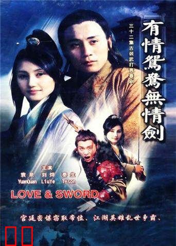 有情鸳鸯无情剑