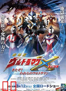 艾克斯奥特曼 剧场版