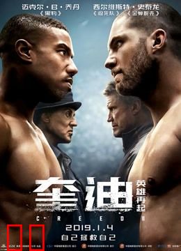 奎迪2：英雄再起