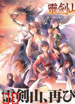 从前有座灵剑山 第二季 日语版