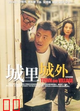 城里城外