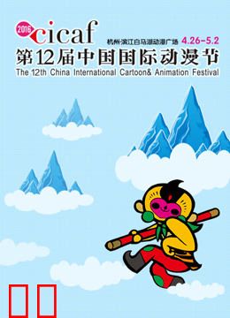 杭州动漫节大师面对面