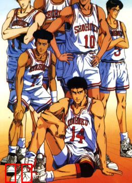 灌篮高手 普通话