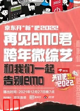 开“新”吧！2022