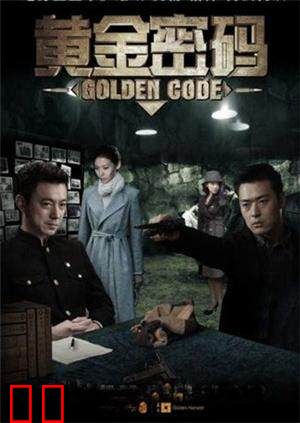 黄金密码