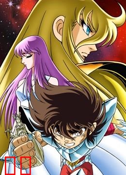 圣斗士星矢 冥王哈迪斯冥界篇后章