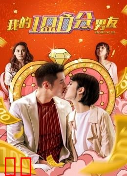 我的100分男友（粤语）