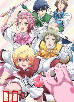 美男高校地球防卫部LOVE