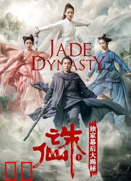 《诛仙Ⅰ》独家幕后大揭秘