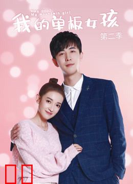 我的单板女孩第二季