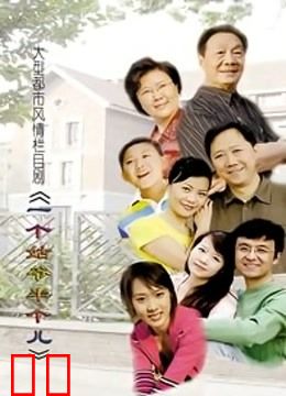 一个姑爷半个儿