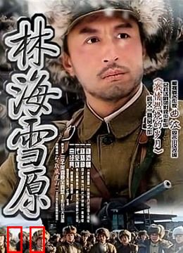 林海雪原03版