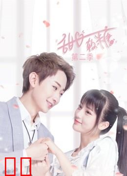 甜心软糖第二季