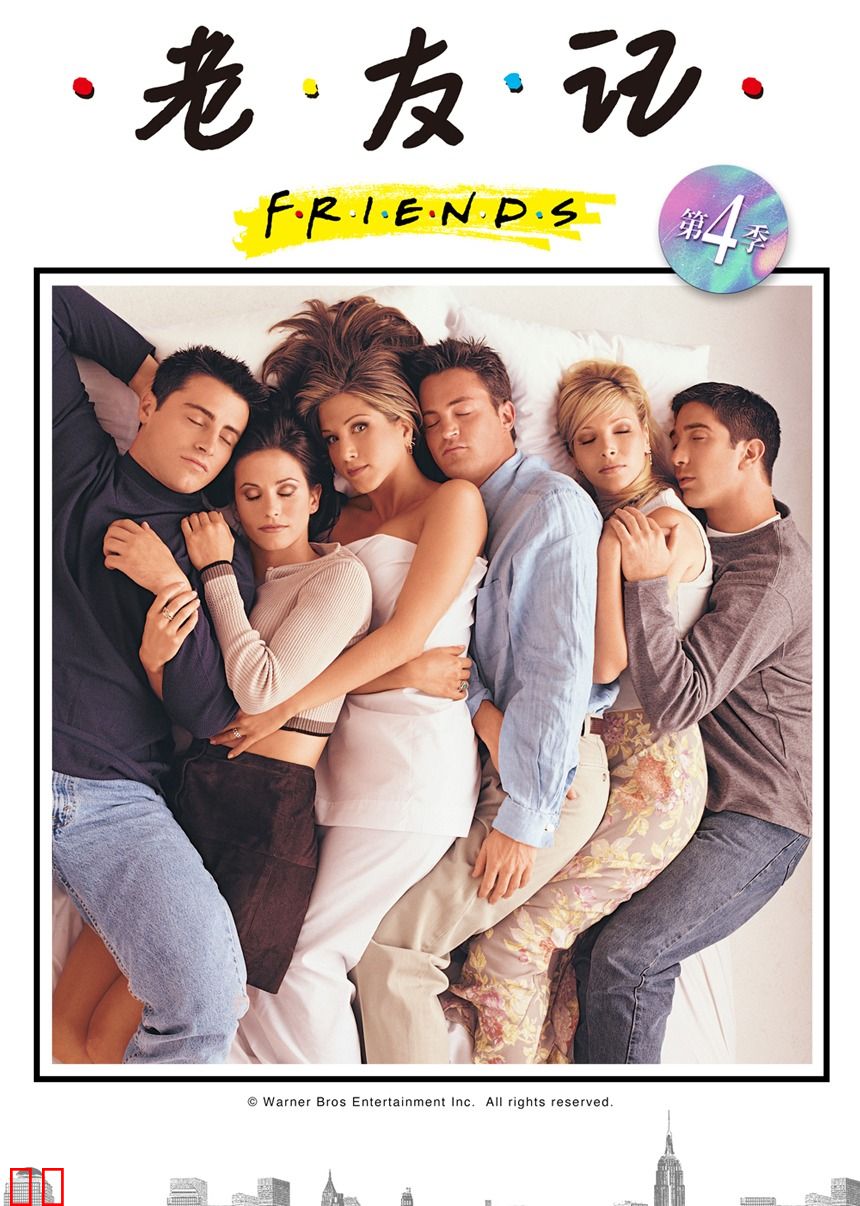 老友记  第四季