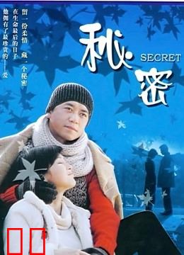 秘密 2006版