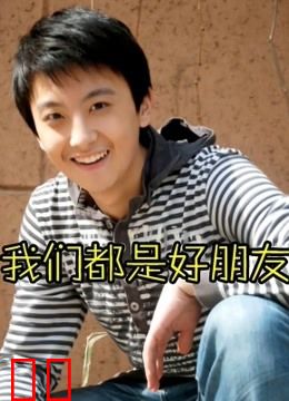 我们都是好朋友