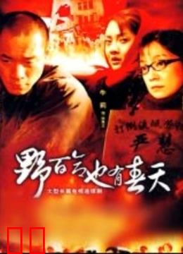 野百合也有春天