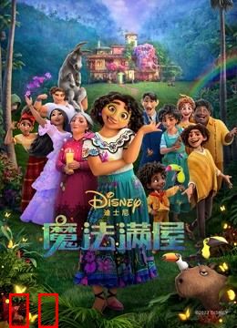 魔法满屋（英语）