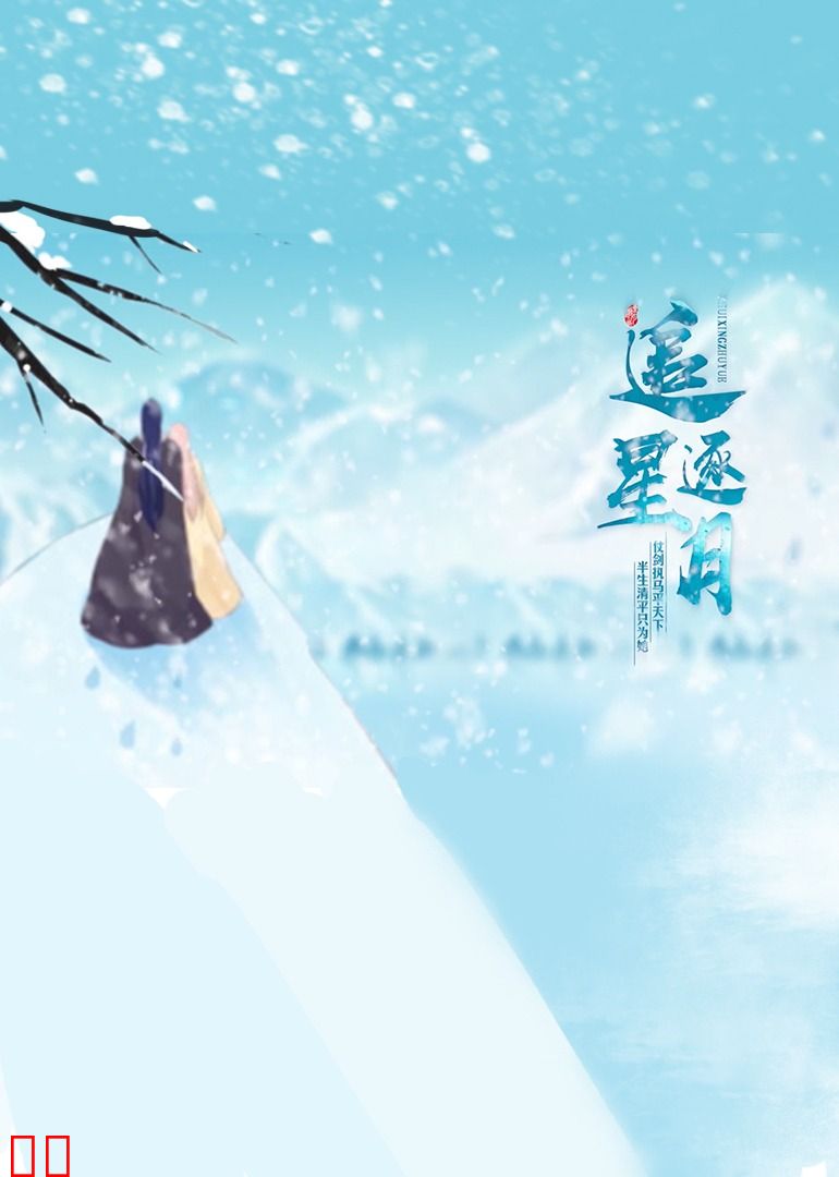 追星逐月·动态漫