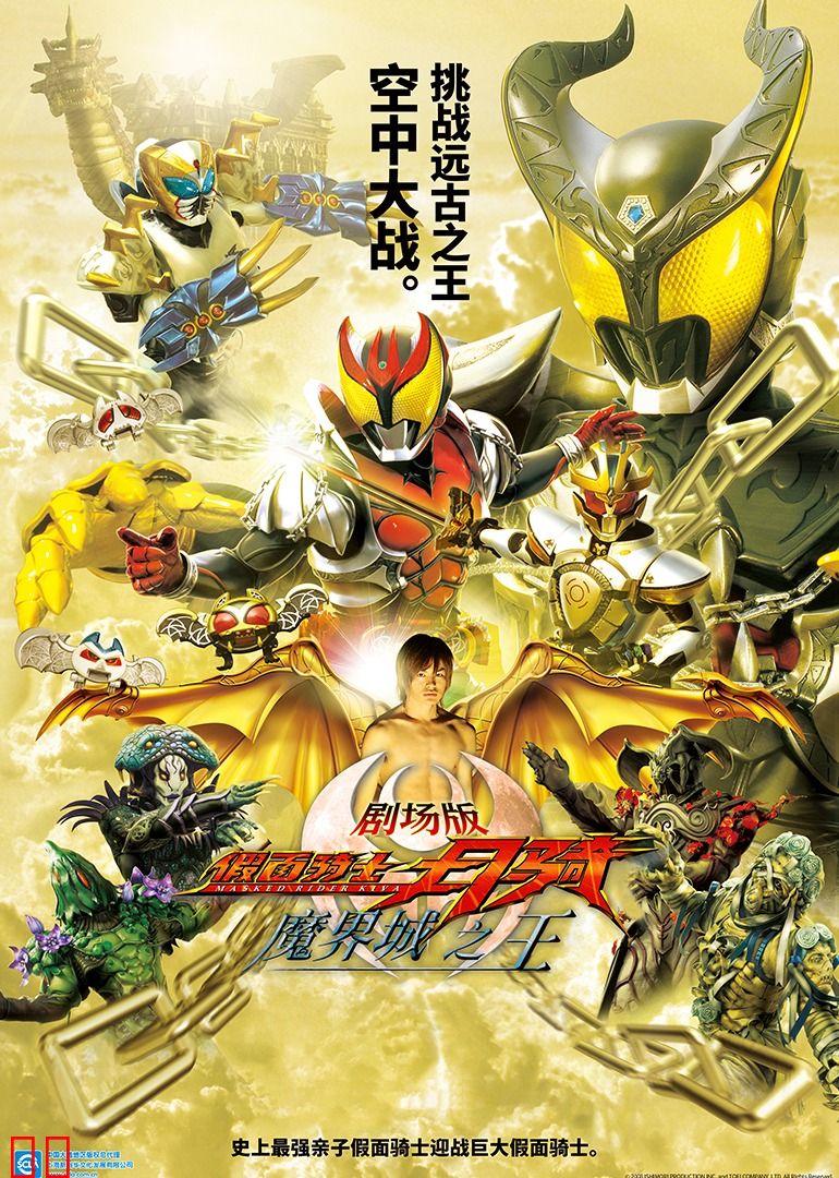 假面骑士月骑 剧场版 魔界城之王