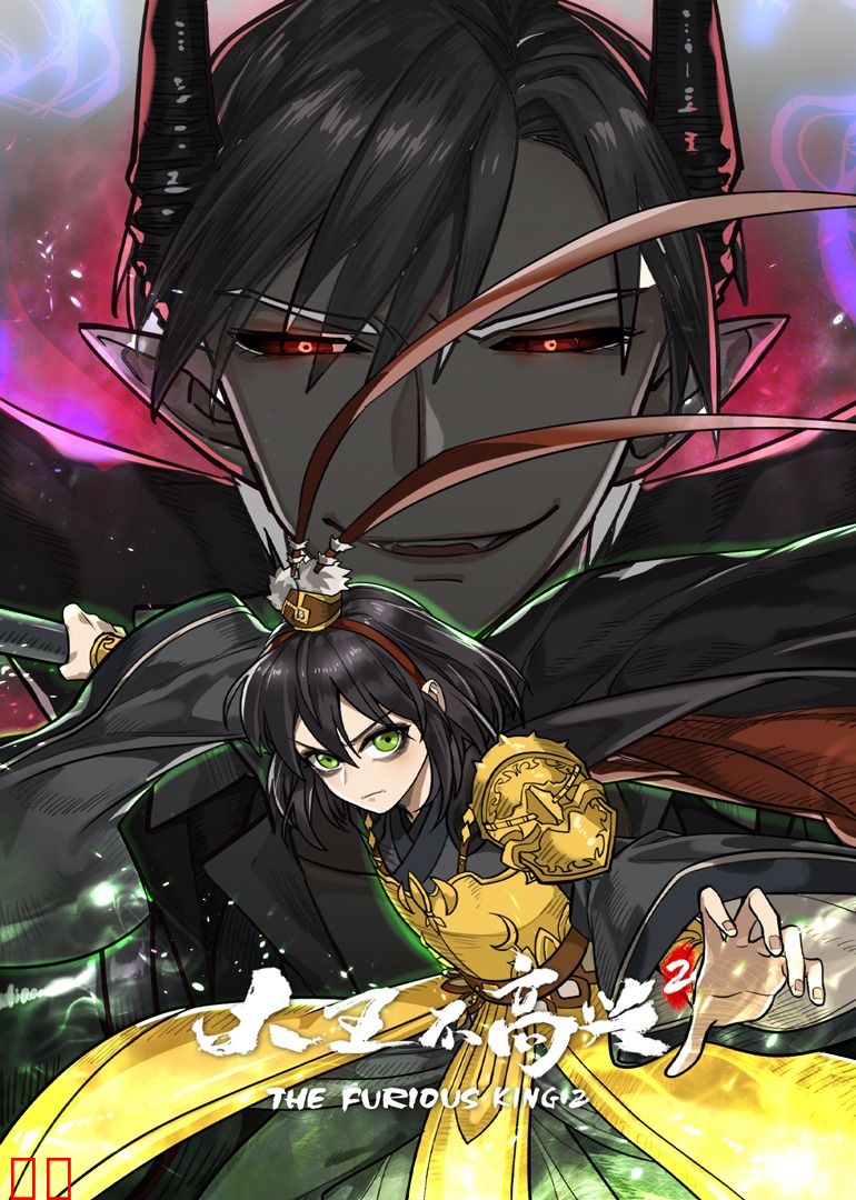 大王不高兴 第二季·动态漫