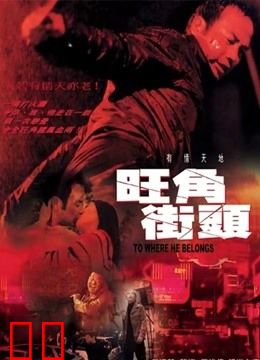 旺角街头（粤语）