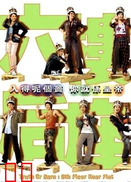 六楼后座（粤语）