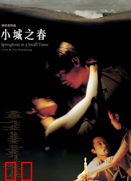 小城之春（2002）