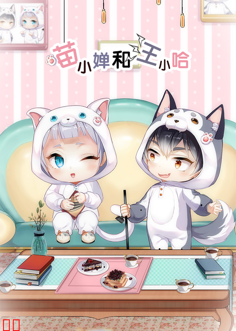 喵小婵和汪小哈-小视频特别版