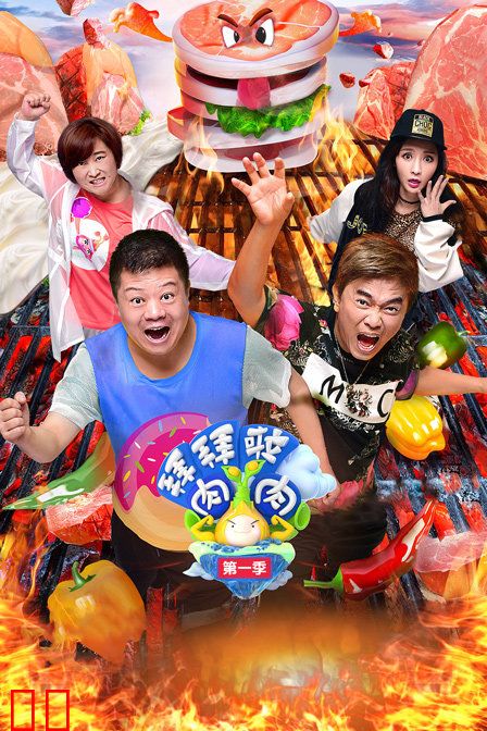 拜拜啦肉肉 第一季