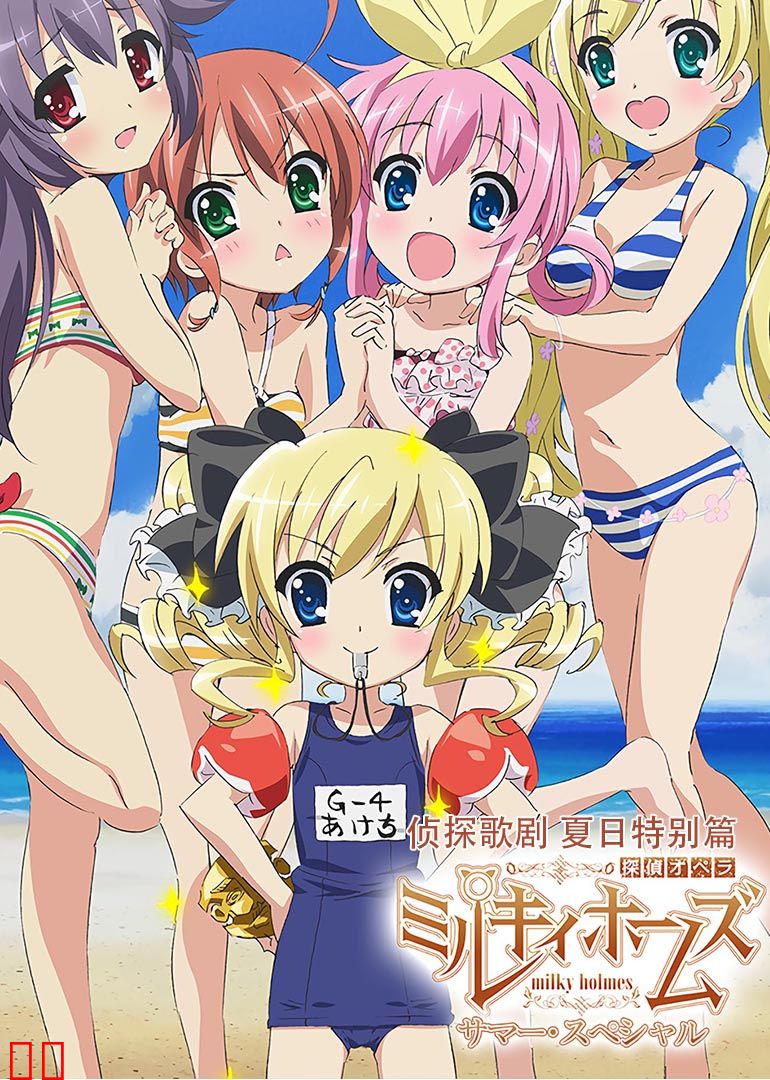 侦探歌剧夏日特别篇