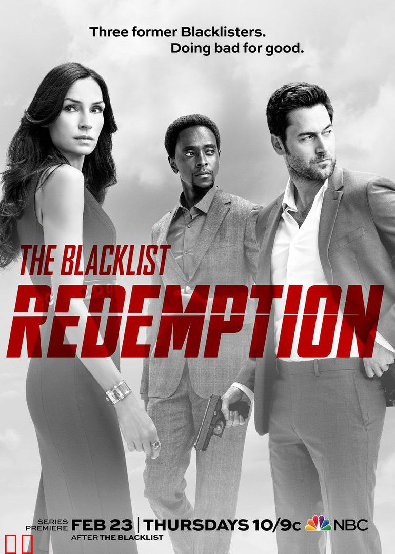 黑名单：救赎