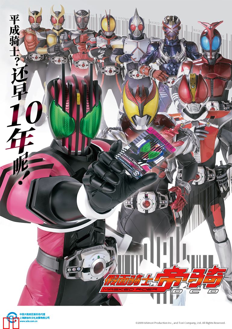 假面骑士帝骑