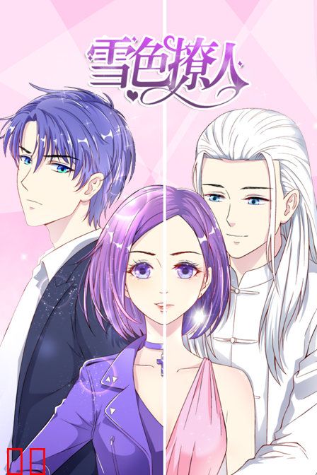 雪色撩人
